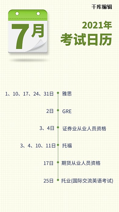 七月考试日历学习计划绿色简约手机海报