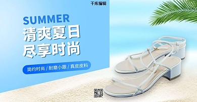 凉鞋沙滩蓝色合成电商横版banner