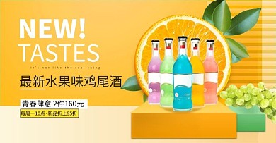 茶酒饮料鸡尾酒黄色立体电商横版banner