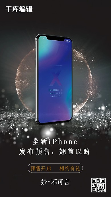 电子产品促销手机黑色科技海报