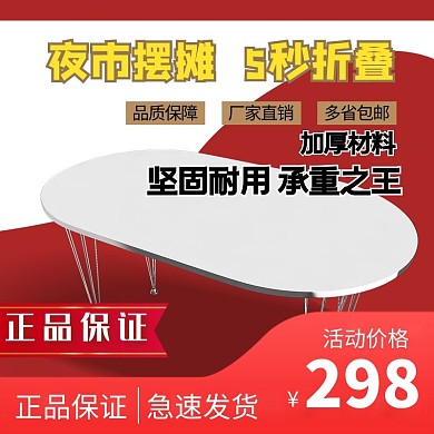 夜市折叠桌红色简约电商主图