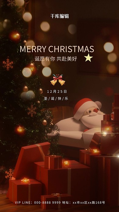 圣诞节圣诞树黄色c4d 海报