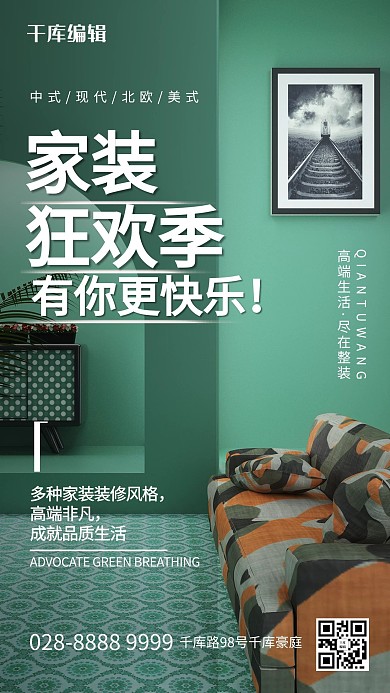 家装狂欢节绿色简约海报