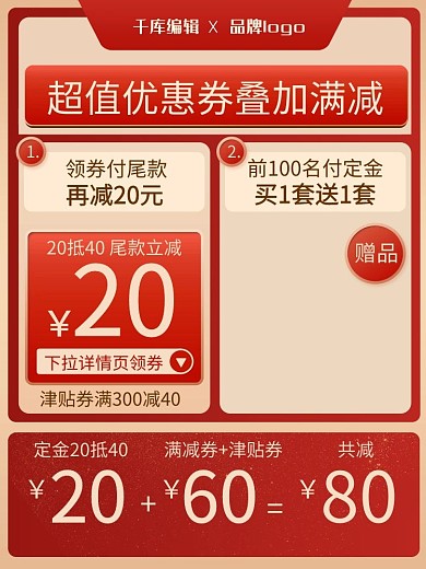 通用优惠券满减红色简约电商主图