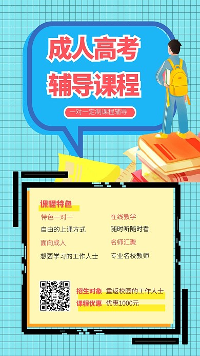 成人高考辅导人物绿色创意海报