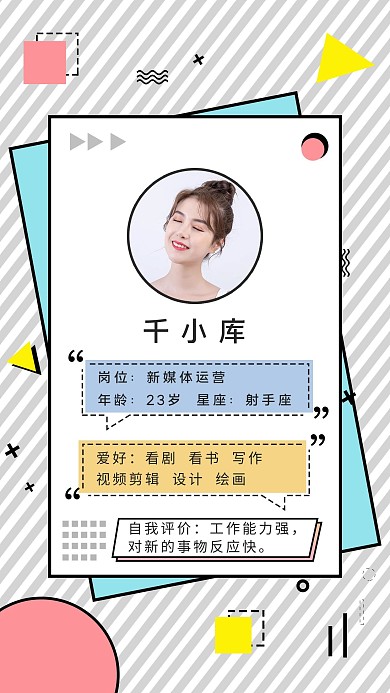 新人报道头像白色简约手机海报