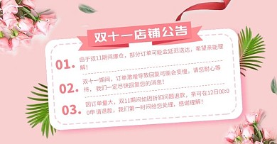 店铺公告花朵粉色小清新花朵电商banner