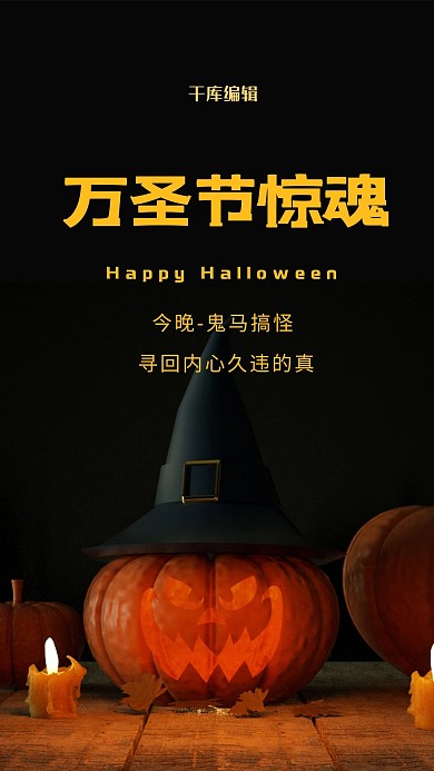 万圣节南瓜黑色简约海报