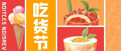 吃货节517甜品饮品红色黄色卡通公众号首图