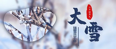 大雪雪深蓝色简约摄影图公众号首图
