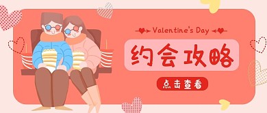 情人节约会攻略红色插画风公众号首图