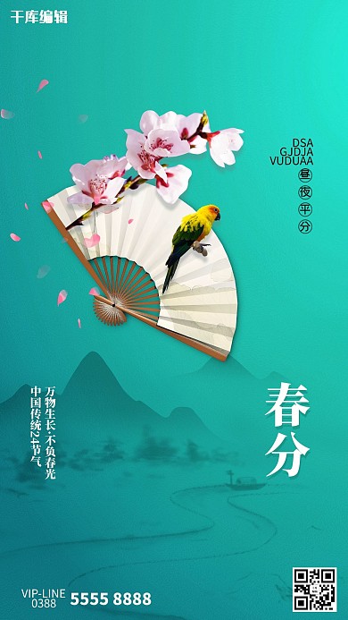 春分扇子绿色创意海报