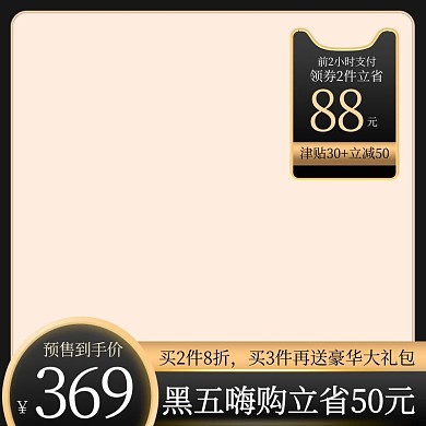 黑金时尚促销推广图高点击电商主图模版