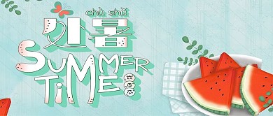 千库原创处暑微信公众号封面图