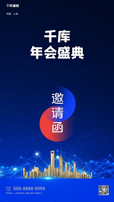 邀请函文字蓝色创意海报