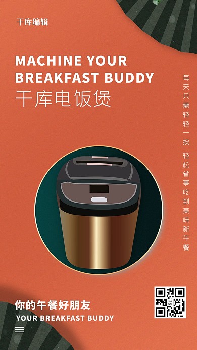 家用电器促销电饭煲橙色创意海报