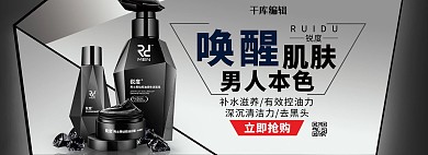 经典男性化妆洗肤设计海报PSD