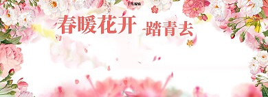 淘宝天猫春暖花开初春海报模板