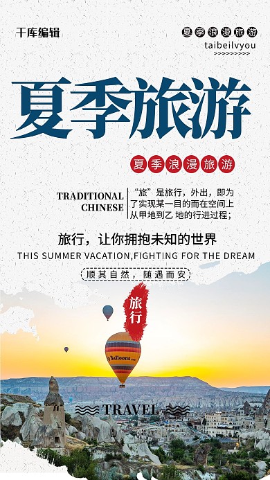 夏季主题夏季旅游蓝色简约海报