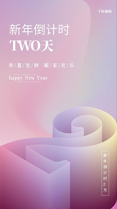 新年倒计时渐变元素粉色渐变立体