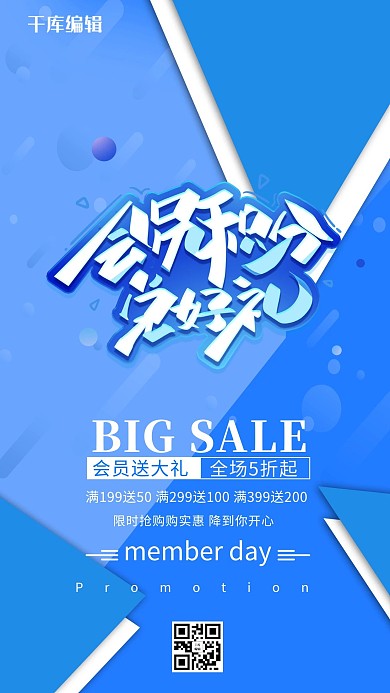 会员会员促销蓝色简约海报