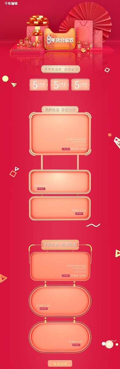 年货合家欢红色喜庆中国风美妆护肤保健品电商首页