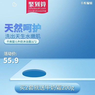 天猫淘宝母婴用品婴幼儿牛奶沐浴露主图