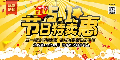 五一劳动节几何黄色大气促销