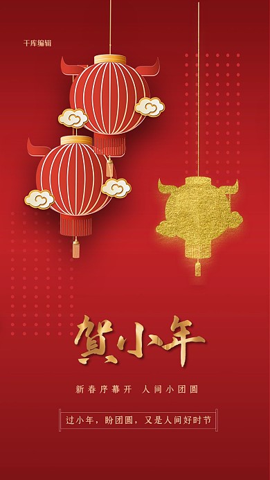 小年夜灯笼红色简约海报