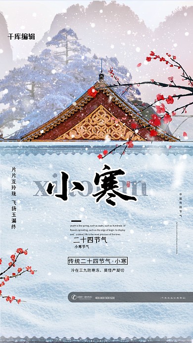 二十四节气小寒淡蓝色简约海报