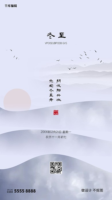 冬至山灰色创意海报