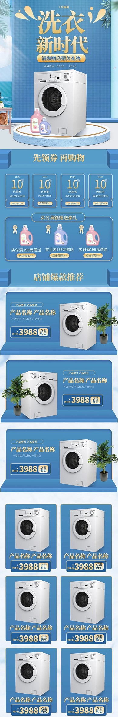 洗衣新时代蓝色简约立体家电手机端首页