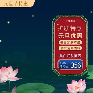 元旦化妆品促销蓝红色调直通车