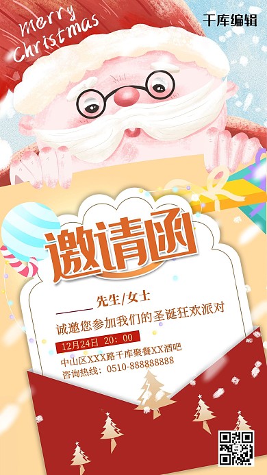 圣诞邀请函圣诞老人红色创意海报
