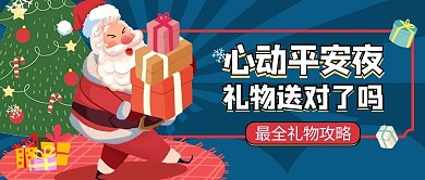 平安夜圣诞老人树绿色红色手绘卡通公众号首图