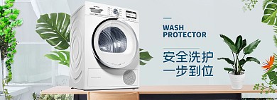 淘宝数码家电洗衣机全屏海报