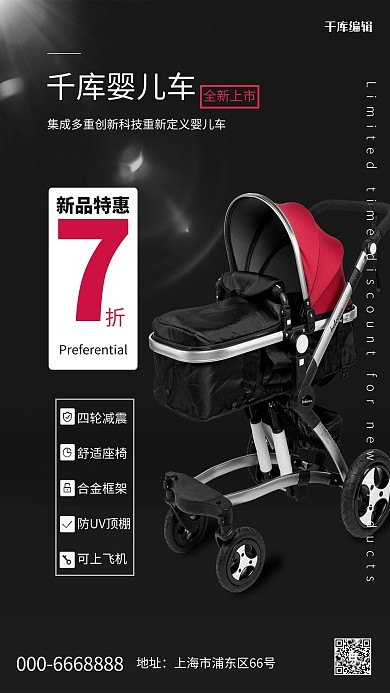 新品促销婴儿车黑色简约海报