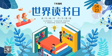 世界读书日阅读日读书日蓝色系简约展板