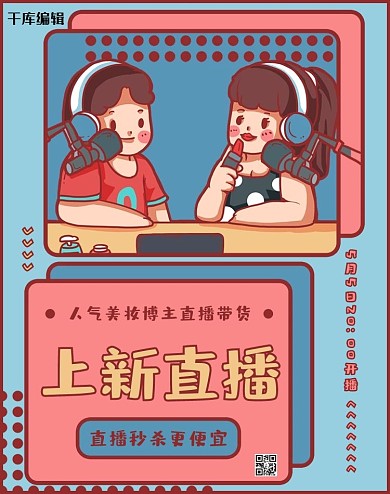 电商直播美妆促销粉蓝卡通banner