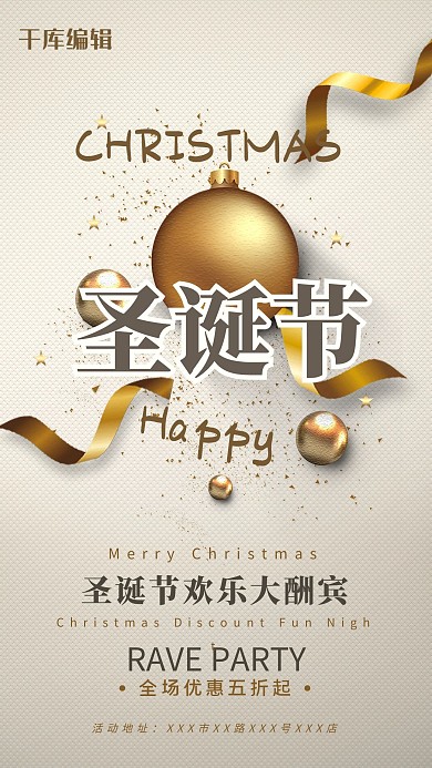 大气简约金色圣诞节宣传海报