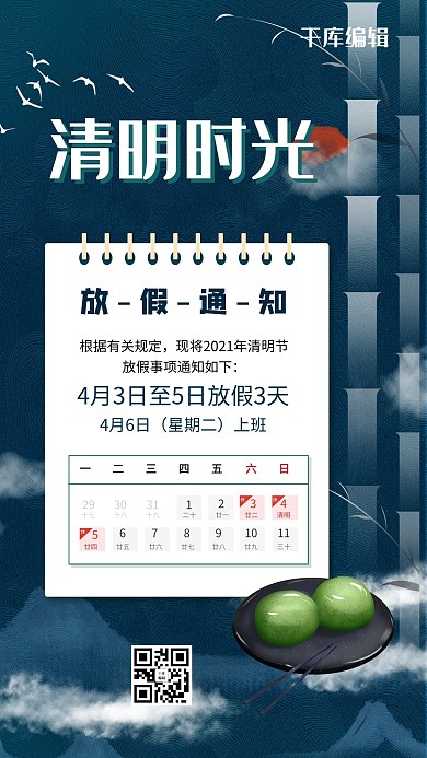 清明时节放假通知蓝色简约海报