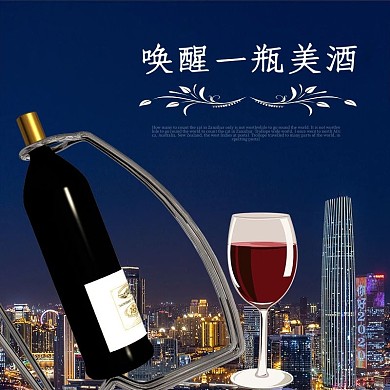 美酒红酒蓝色简约电商主图直通车