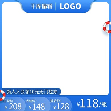 夏季大促出游季蓝色电商主图