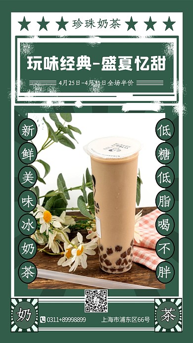 珍珠奶茶绿色复古海报