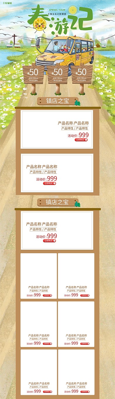 春天春游记绿色创意电商首页