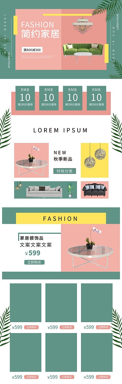 简约家居家具电商淘宝店铺首页