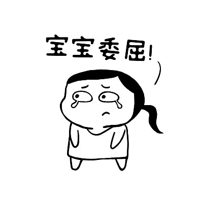 委屈简笔黑白马尾小女孩表情包