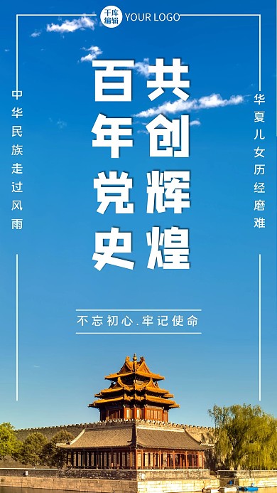 学习党史共创辉煌蓝色大气摄影图手机海报
