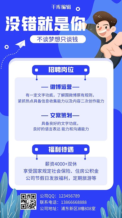 招聘招聘蓝色简约海报