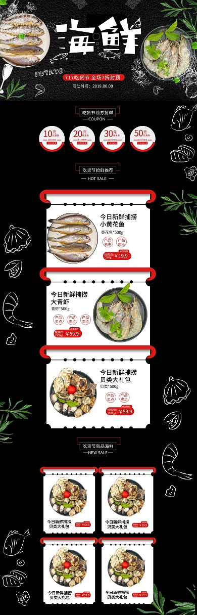 吃货节美食海鲜专场电商首页